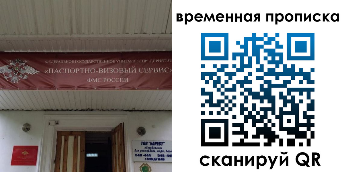временная регистрация купить в Белоозёрском