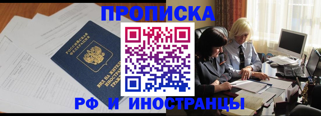 временная регистрация для всех в Белоозёрском