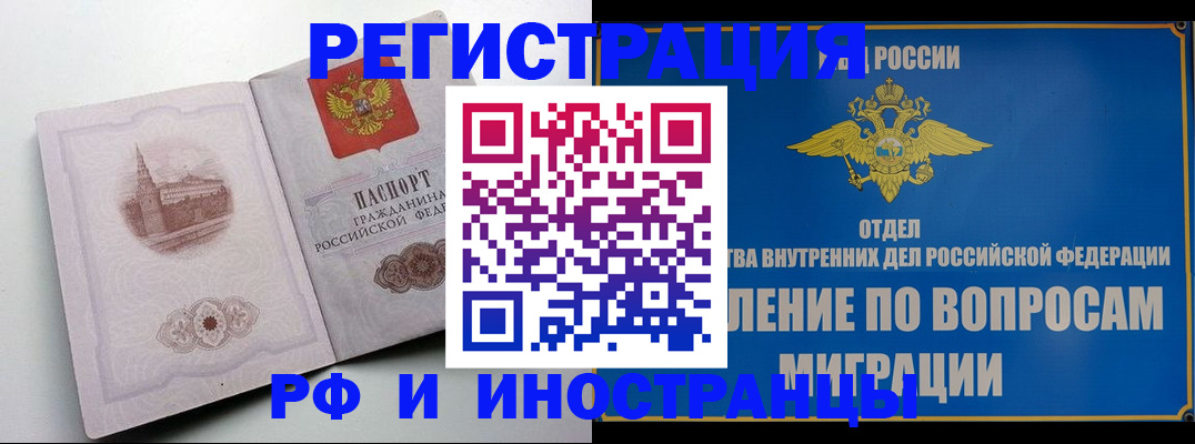 миграционный учет в Белоозёрском