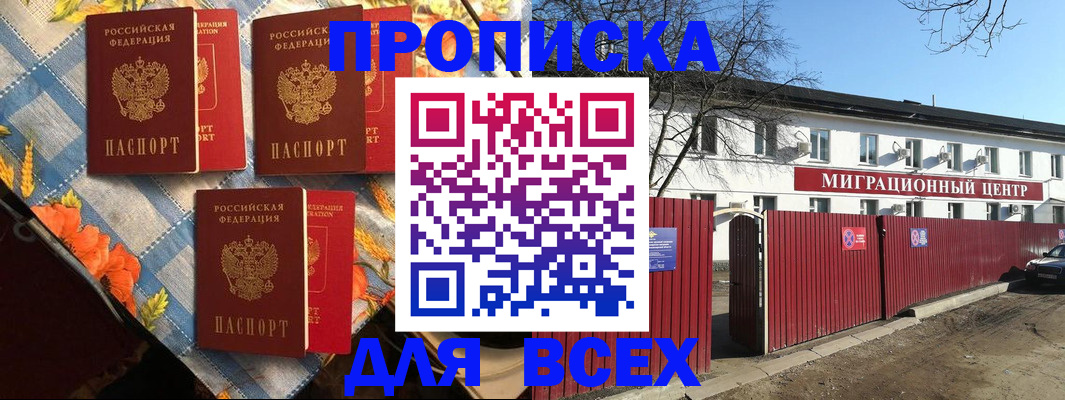 прописка гарантия в Белоозёрском
